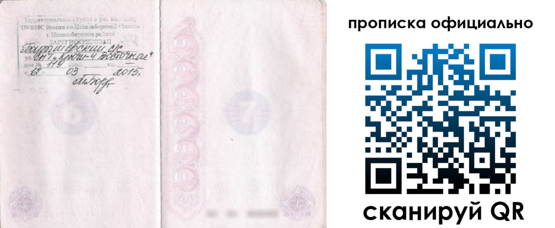 прописка для работы в Кремёнках