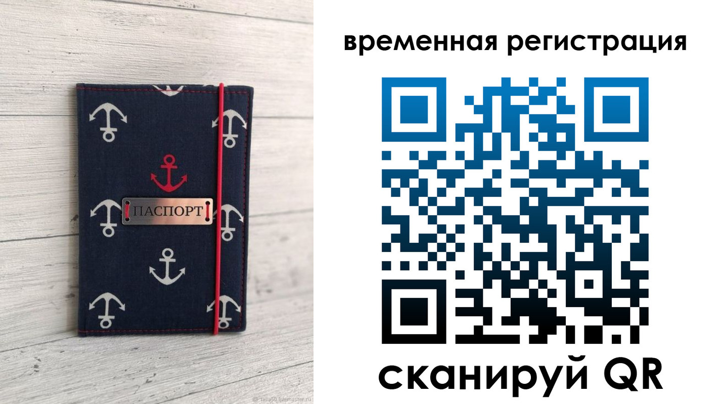 временная регистрация купить в Кремёнках