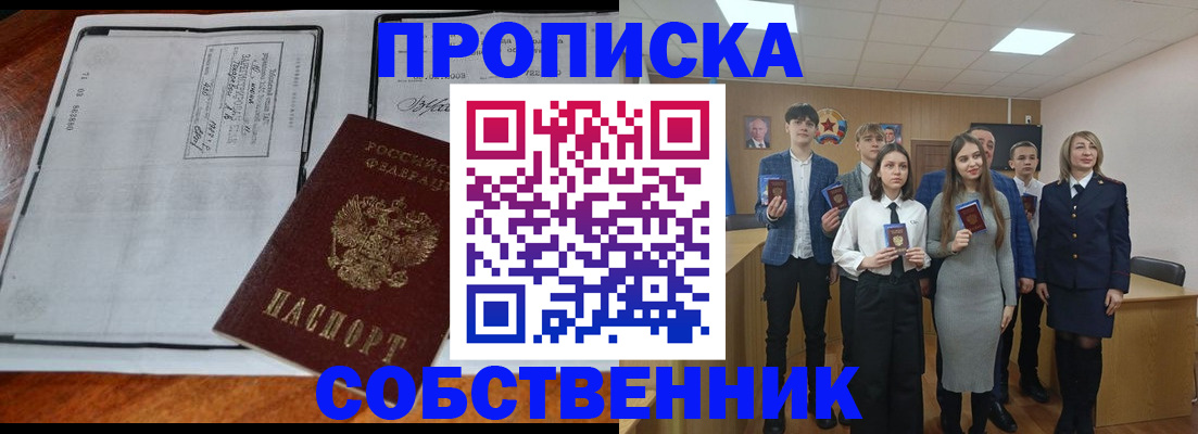 прописка законно в Кремёнках