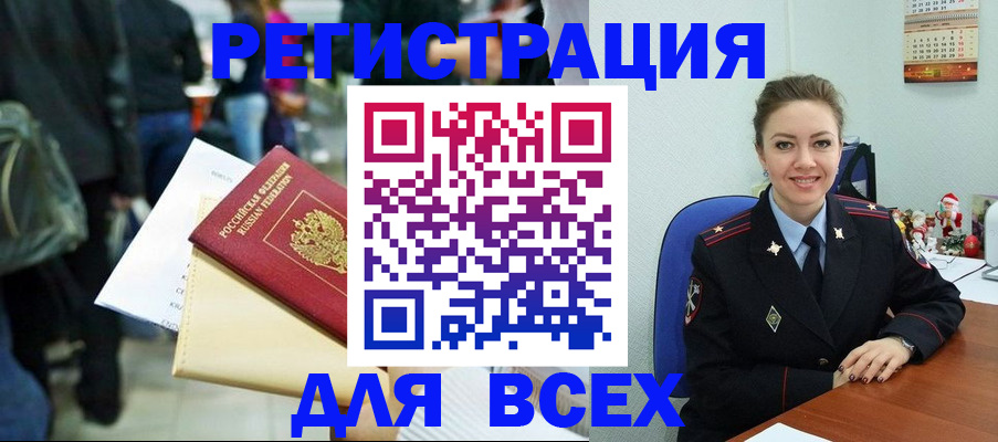 прописка 2025 в Кремёнках